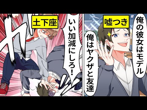 【アニメ】ありえない嘘をつきまくりマウントをとるDQN男子⇨伝説の元ヤンの怒りに触れてしまった結果【漫画動画】