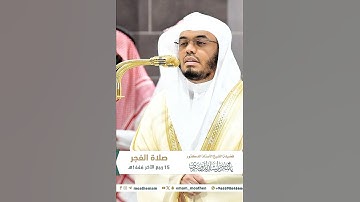 وأنزلنا من المعصرات ماء ثجاجا~تلاوة تفوق الوصف بصوت الشيخ ياسر الدوسري | تلاوات الحَرَم