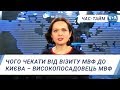 Час-Тайм. Чого чекати від візиту МВФ до Києва – високопосадовець МВФ