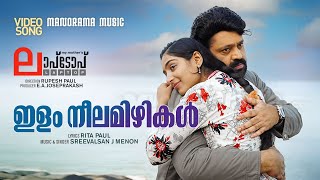 Download Lagu Ilam Neela Mizhikal | Laptop | Video | Suresh Gopi | Sreevalsan J Menon | Rita Paul | Padmapriya MP3