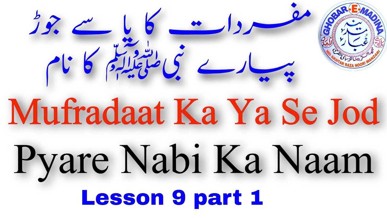 mufradaat-ka-ya-se-jod-pyare-nabi-ka-naam-lesson-09-part-1-youtube