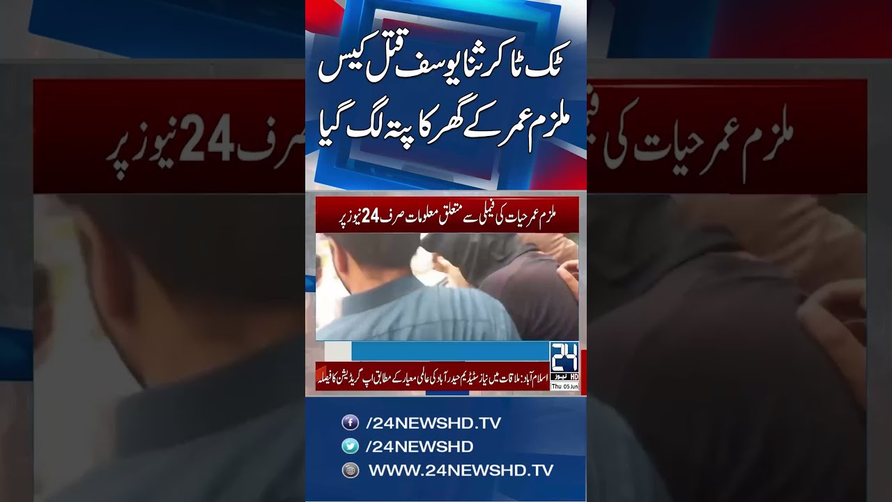 Tiktoker Sana Yousaf Murder Case Accused Umar Hayat Place Exposed Breaking News 24 HD
