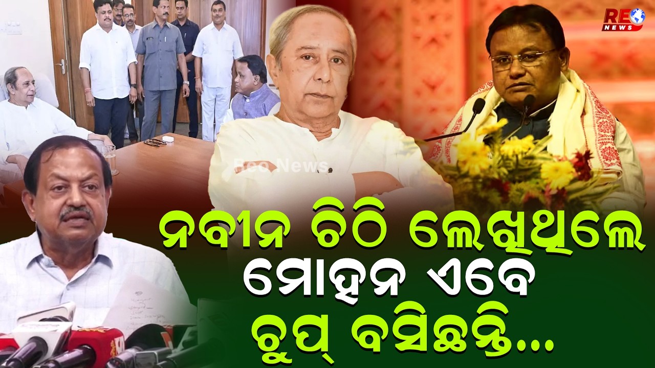 କେବେ ଭକ୍ତଙ୍କୁ ଭେଟିବେ ନବୀନ ଖୋଲି କହିଦେଲେ ଦେବୀ ମିଶ୍ର ll Debi mishra ll Pressmeet ll BJD