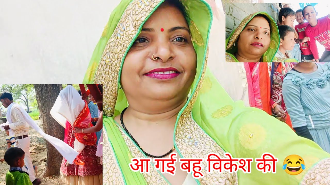 आ गई बहू बर्रा गांव में विकेश की खुशी का माहौल है 🥳#shashikashyapvlog 