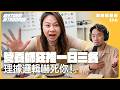 糖尿病醫生點睇斷食？｜早餐食面包花生醬！｜營養師邏輯混亂，滑坡誤導！｜網絡精華遊EP 8