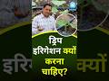 ड्रिप इरिगेशन क्यों करना चाहिए? #dripirrigation #kisan #heeraagro #dripirrigation #dripsystem #like