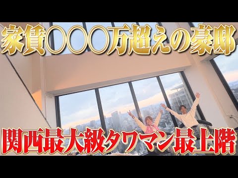 関西一のタワマン最上階に住む革命家の実態を暴いてみた。