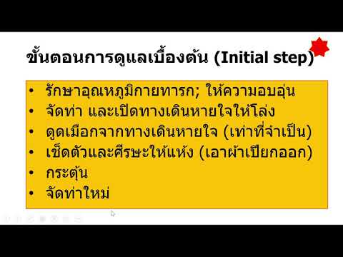 PowerPoint Slide Show     การกู้ชีพทารกแรกเกิด รพ ชุมพรฯ 63 Part2