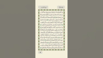 صفحة ٨ سورة البقرة اقرأ معي كل يوم صفحة page 8 suraht al baqara read with me one page everyday