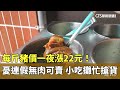 豬肉禁運禁宰