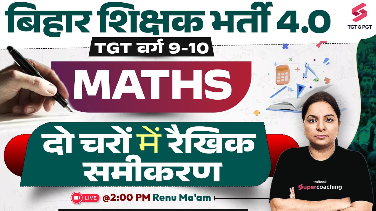 bpsc-tre-4-0-maths-class-bihar-teacher-math-classes-bpsc-teacher