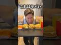 【減量期でも食べれる最強ハンバーガー】#Shorts