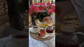 دعاء ليلة الجمعة?