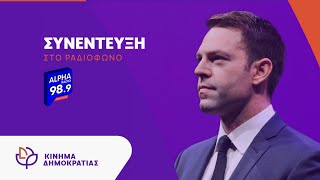 Συνέντευξη στο ραδιόφωνο ALPHA RADIO 98,9 και στον δημοσιογράφο Γιώργο Παπατριανταφύλλου (19/5/2025)