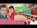 Latest garhwali song  supniyon ma aandhi tu  manish bhardwaj  heema bhardwaj gargwali