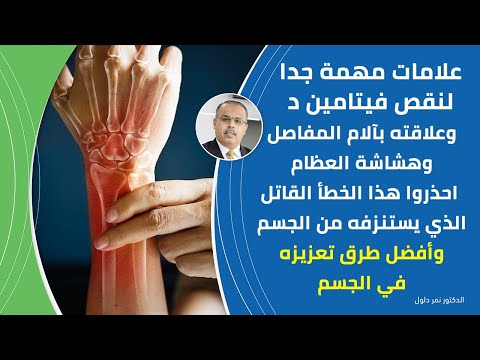 فيتامين دال - Vit.D3 - الفيتامين العملاق فوائده عظيمة شاهد واحكم بنفسك