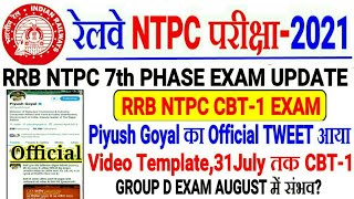 RRB NTPC 7th PHASE OFFICIAL UPDATE,Piyush Goyal का TWEET आया VIDEO TEMPLATE भी जारी/RRC GROUP D EXAM