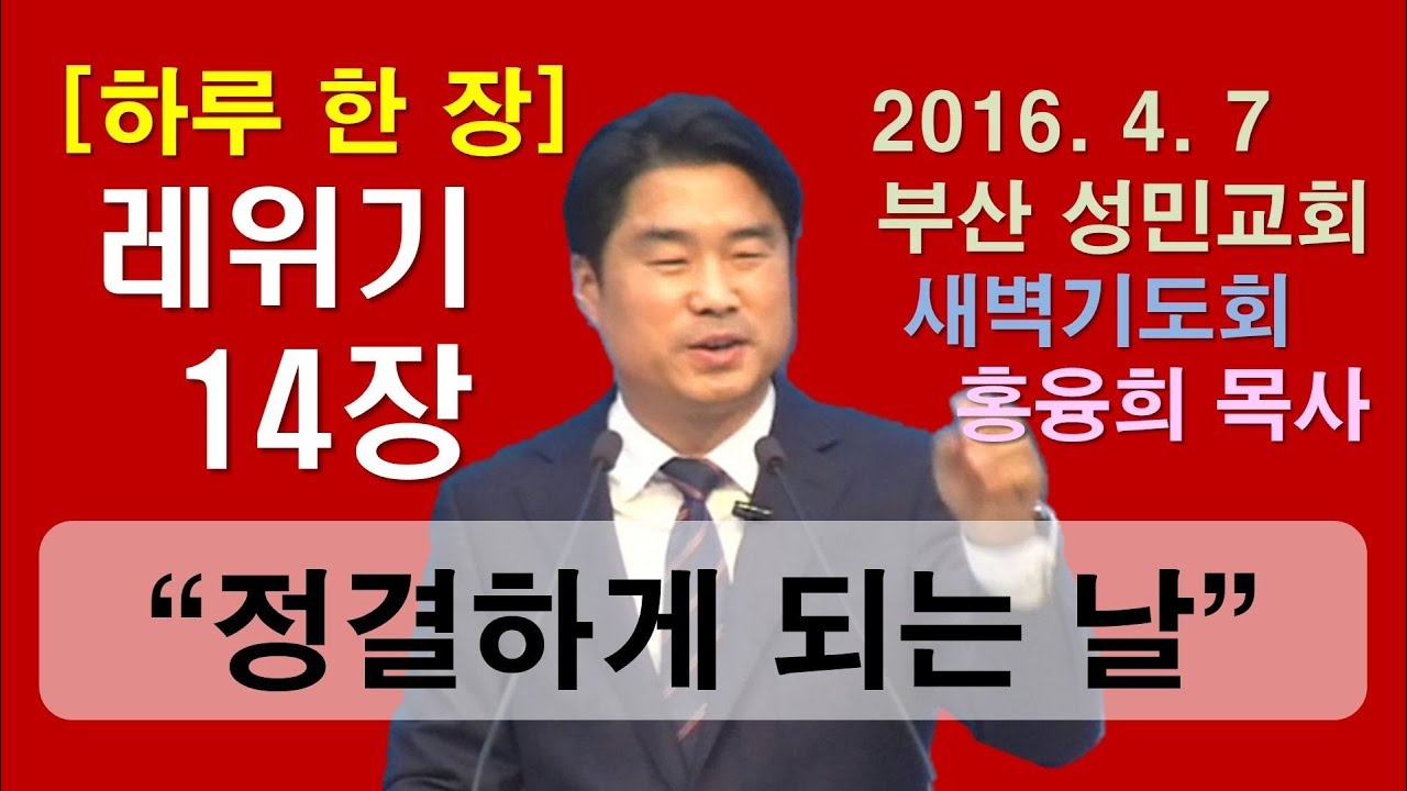 [하루 한 장] 레위기14장_정결하게 되는 날