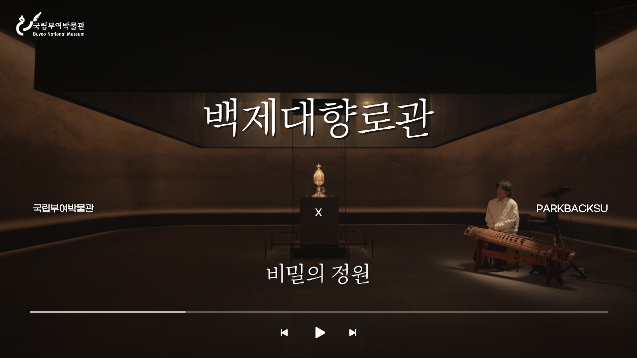 [PARKBACKSU × 국립부여박물관] 박다울 - 비밀의 정원 (Clean.ver)