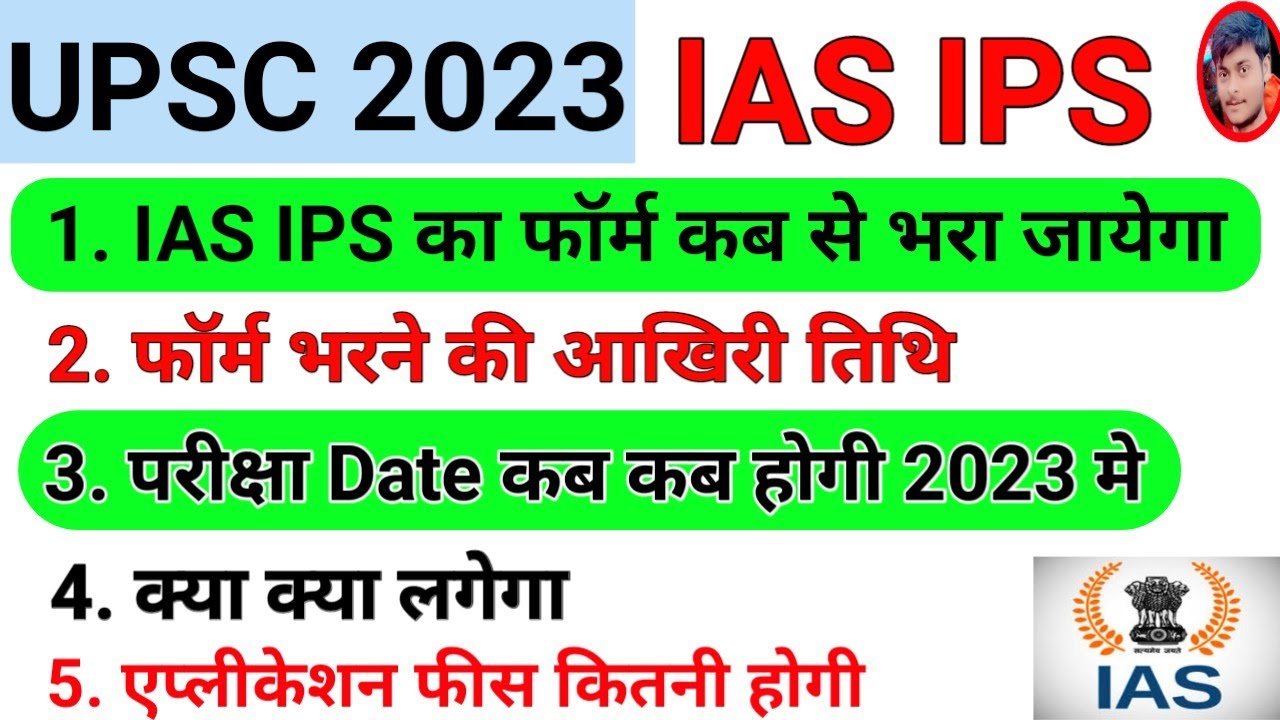 2023 UPSC UPSC Ka Form Kab Nikalega 2023 2023-upsc-upsc-ka-form-kab-nikalega-2023