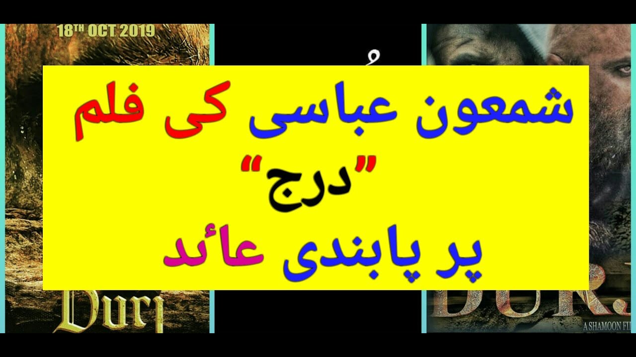 NEW Releasing Film In Pakistan | DURJ | BAN | releasing date in pakistan 18 oct