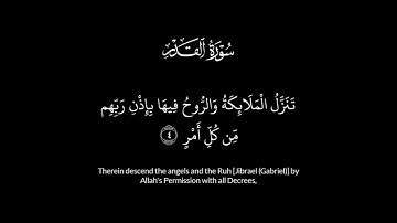 من اجمل تلاوات القارئ محمد عرفه 🎧 سورة القدر ..اسمعنا ..