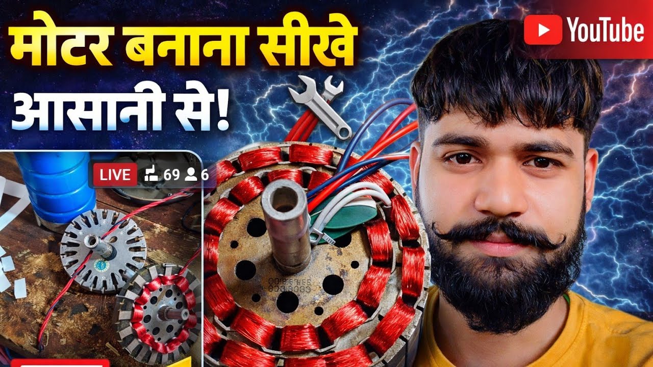 तूफानी पंखा की मोटर बनाना आसानी से सीखे लाइव