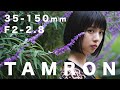 【TAMRON 35-150mm F2-2.8】street photography話題のポートレートズームレンズで曇り空の公園ポートレート撮影