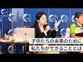 子供たちの未来のために私たちができることとは～慎泰俊×田口義隆×三宅伸吾×村田早耶香×宮澤弦