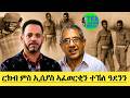 3ይ ክፋል መደብ ምስ ሓደ ካብ መራሕቲ ቃልሲ ህዝባዊ ግንባር ኣሕመድ ቀይሲ 