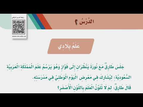 علم بلادي الصف الثاني ف١