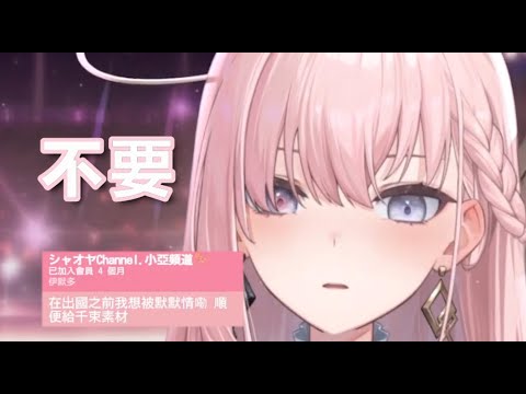 小亞被默默秒拒 【Nemesis ch. 涅默】