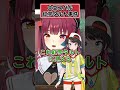 自作の紅芋タルトをホロメンに見せて回る大空スバルｗ【宝鐘マリン ホロライブ 切り抜き】#shorts