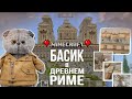 Басик в ДРЕВНЕМ РИМЕ в Minecraft|выживание🧐