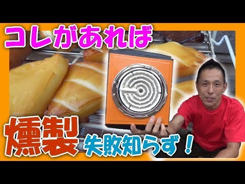 電気コンロがあれば 燻製はより身近になる 簡単 燻製 Youtube 電気コンロがあれば 燻製はより身近になる 簡単 燻製 Youtube