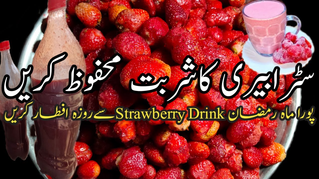 How to make and store Strawberry juice (Ramadan Special) strawberry juice recipe in  Urdu | Hindi