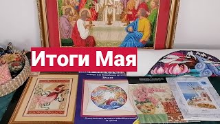 Вышивка/Итоги Мая/2 Финиша/2 оформленные работы/Процессы/julia creation