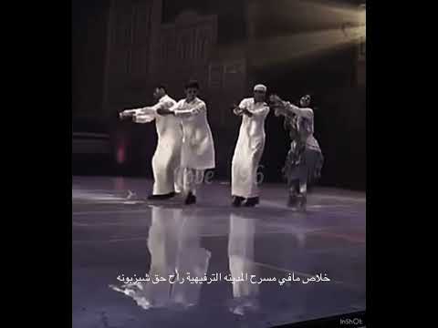 وبجذي نقول باي باي المدينه الترفيهيه المدينه الترفيهيه