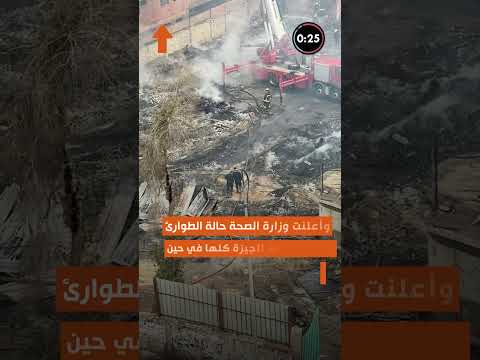 حريق أستديو الاهرام هل يتسبب في وقف تصوير المعلم 