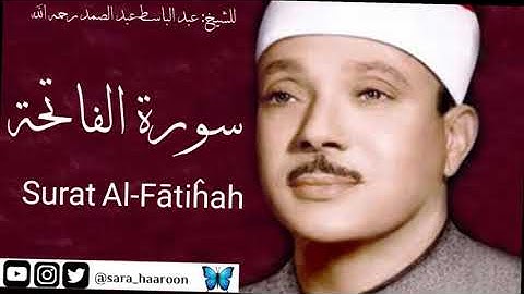 سورة الفاتحة للشيخ : عبد الباسط عبد الصمد بجودة عالية (1)