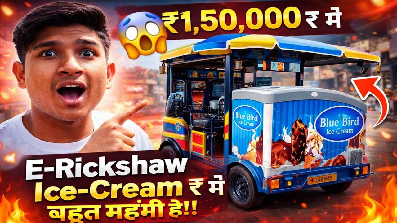 Ice cream ki thaili | E-rickshaw mein || Convert hokar 150000₹ mein ||| Bhout mangi hai😨 #vlog 