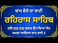 Daily Rehras Sahib | ਰਹਿਰਾਸ ਸਾਹਿਬ ਪਾਠ | Gurbani Nitnem | Sikh Evening Prayer