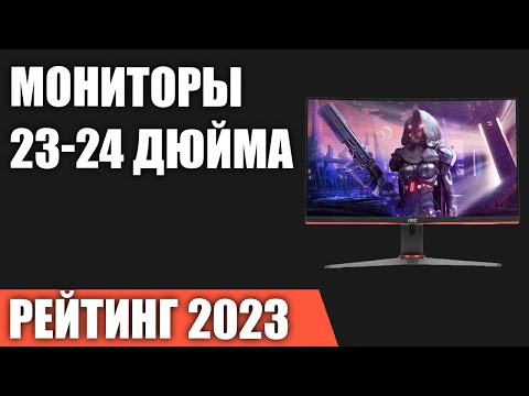 ТОП—7- Лучшие мониторы 23 24 дюйма- Рейтинг 2023 года!