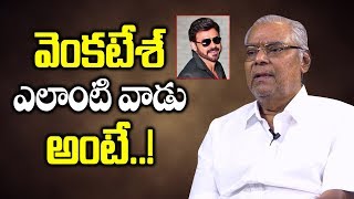 వెంకటేష్ ఎలాంటివాడు అంటే | Kota Srinivasa Rao about Hero Venkatesh | Victory Venkatesh