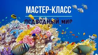 Мастер-класс по живописи \