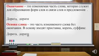 Русский язык. 4 класс.  Уроки 126- 127.  Повторение.  Гласные и согласные в корне.