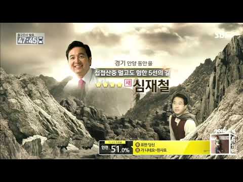 SBS 2016 국민의 선택 전체 다시보기 (3부)