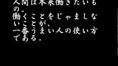 日本名人名言錄 松下幸之助名言集1 吳氏日文編輯 Youtube