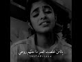 ياناس فهموني الوجع أكبر من جروحي صوت روعة