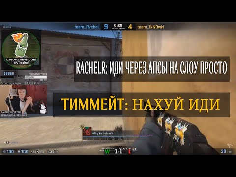 Видео: RachelR рейджит и сломал мышку в прямом эфире // Играет Faceit 2019